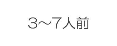 しゃりてんのこだわり