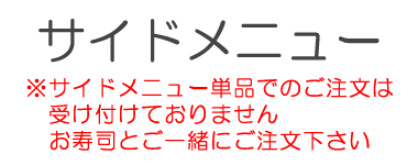 しゃりてんのこだわり